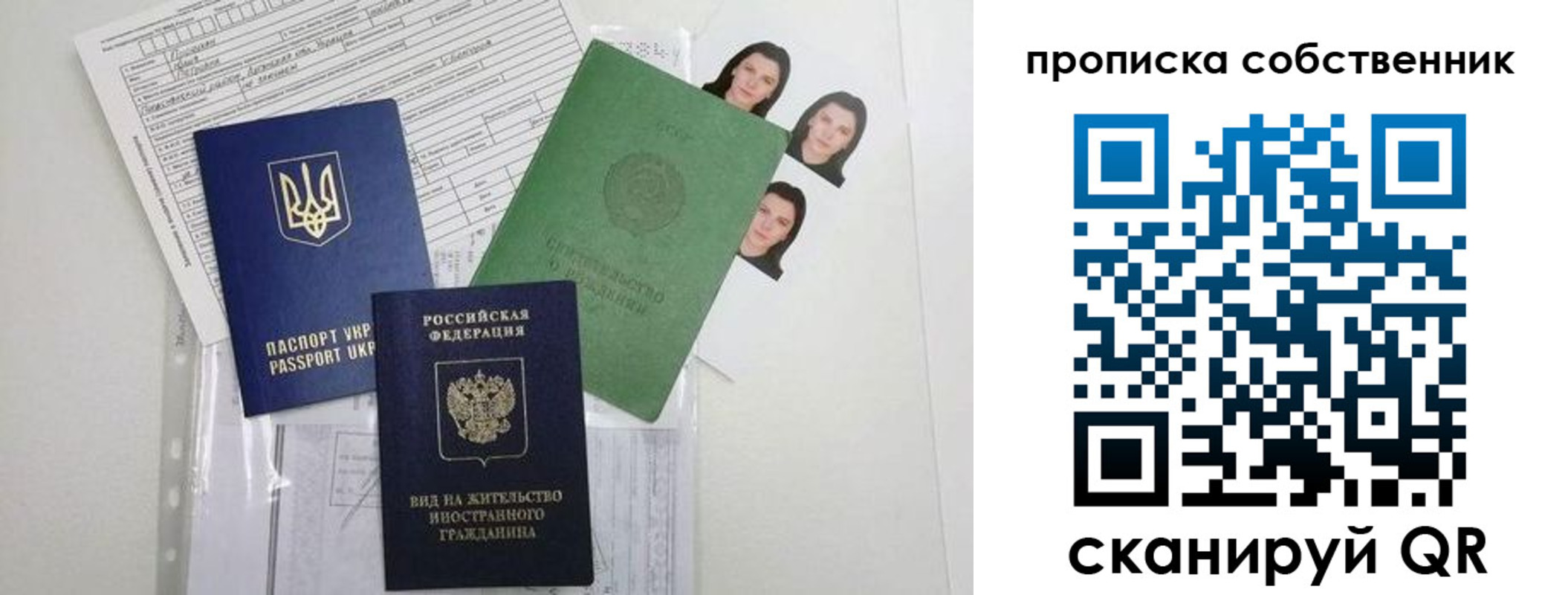 прописка от собственника в Бабаево