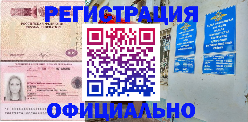 временная регистрация адрес в Бабаево