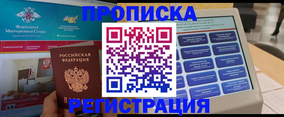 прописка паспорт в Бабаево