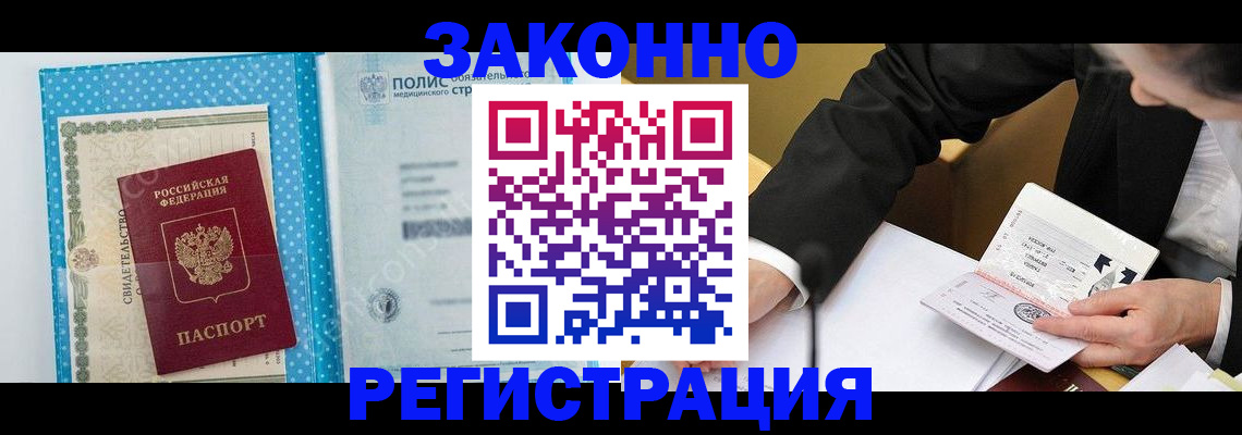прописка регистрация в Бабаево