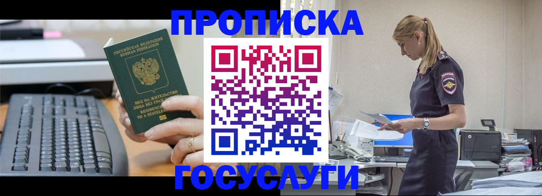 прописка законно в Бабаево