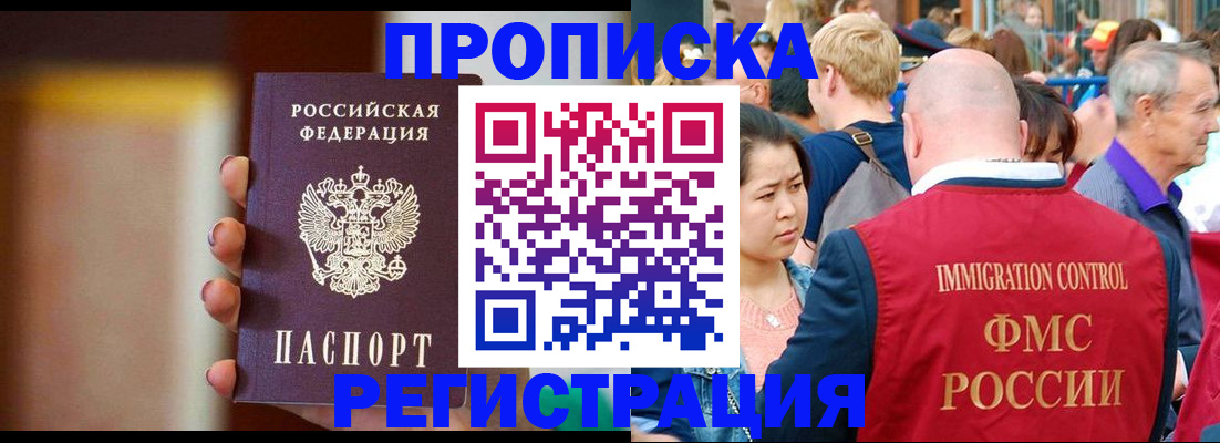прописка законно в Бабаево